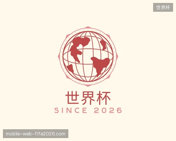 关于世界杯官方入口